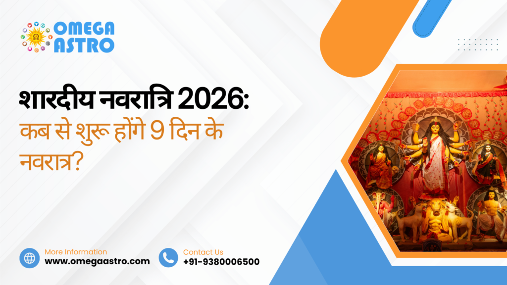 शारदीय नवरात्रि 2026
